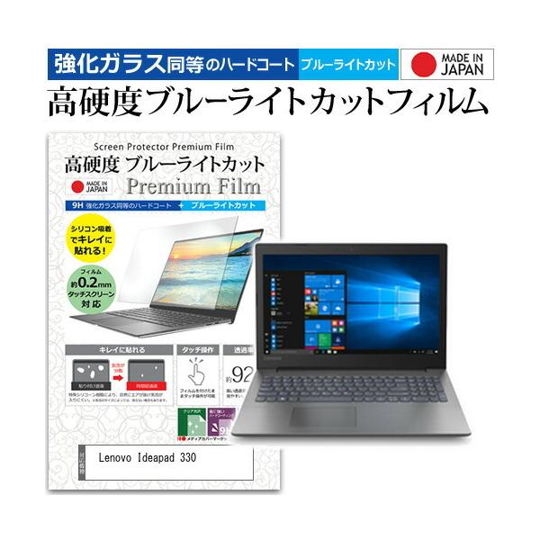 Lenovo Ideapad 330  15.6�C���` �@��Ŏg���� ���� �K���X�t�B���� �� ������ ���d�x9H �u���[���C�g�J�b�g �N���A���� �t�� �ی� �t�B���� �݊��i