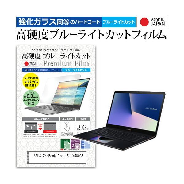 ASUS ZenBook Pro 15 UX580GE  15.6�C���` �@��Ŏg���� ���� �K���X�t�B���� �� ������ ���d�x9H �u���[���C�g�J�b�g �N���A���� �t�� �ی� �t�B���� �݊��i