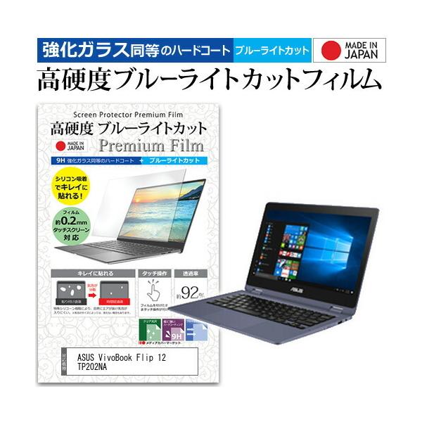ASUS VivoBook Flip 12 TP202NA  11.6�C���` �@��Ŏg���� ���� �K���X�t�B���� �� ������ ���d�x9H �u���[���C�g�J�b�g �N���A���� �t�� �ی� �t�B���� �݊��i