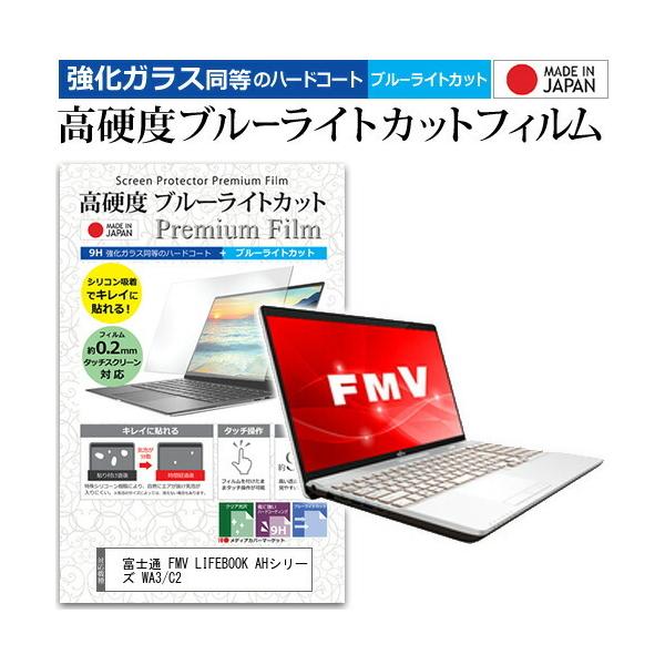 �x�m�� FMV LIFEBOOK AH�V���[�Y WA3/C2  15.6�C���` �@��Ŏg���� �����K���X�t�B�������� ���d�x9H �u���[���C�g�J�b�g �N���A���� �t�� �ی� �t�B���� �݊��i