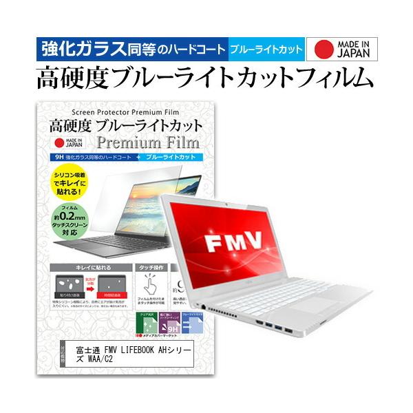 �x�m�� FMV LIFEBOOK AH�V���[�Y WAA/C2  15.6�C���` �@��Ŏg���� �����K���X�t�B�������� ���d�x9H �u���[���C�g�J�b�g �N���A���� �t�� �ی� �t�B���� �݊��i