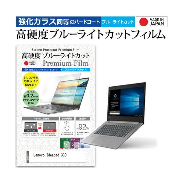 Lenovo Ideapad 330  14�C���` �@��Ŏg���� ���� �K���X�t�B���� �� ������ ���d�x9H �u���[���C�g�J�b�g �N���A���� �t�� �ی� �t�B���� �݊��i