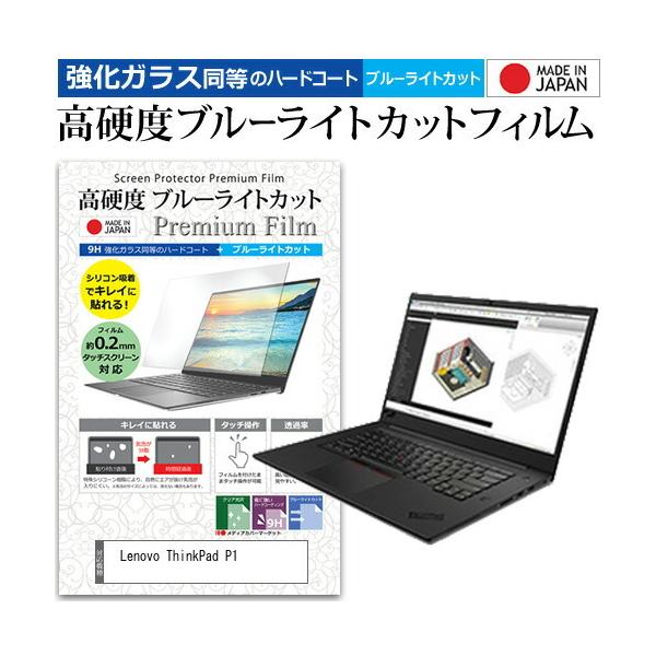 Lenovo ThinkPad P1  15.6�C���` �@��Ŏg���� ���� �K���X�t�B���� �� ������ ���d�x9H �u���[���C�g�J�b�g �N���A���� �t�� �ی� �t�B���� �݊��i