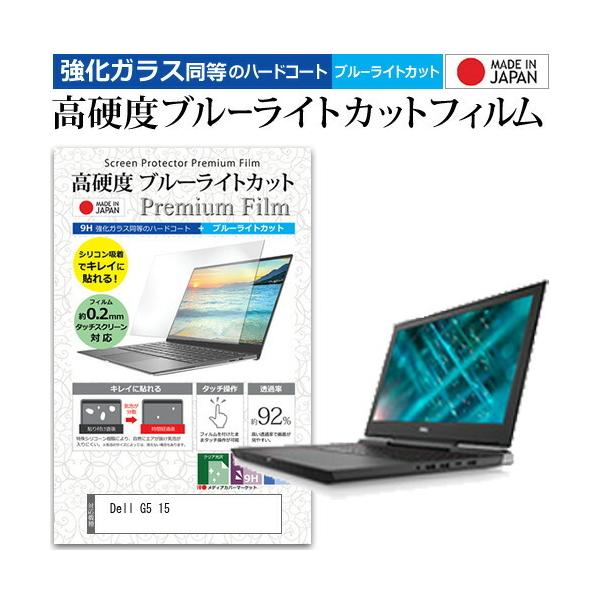 Dell G5 15  15.6�C���` �@��Ŏg���� ���� �K���X�t�B���� �� ������ ���d�x9H �u���[���C�g�J�b�g �N���A���� �t�� �ی� �t�B���� �݊��i