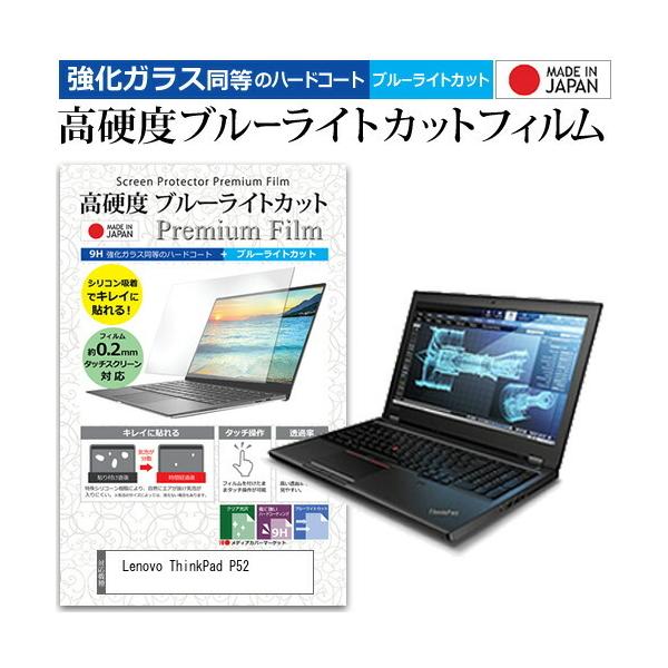 Lenovo ThinkPad P52  15.6�C���` �@��Ŏg���� ���� �K���X�t�B���� �� ������ ���d�x9H �u���[���C�g�J�b�g �N���A���� �t�� �ی� �t�B���� �݊��i