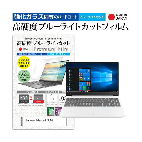 Lenovo Ideapad 330S  15.6�C���` �@��Ŏg���� ���� �K���X�t�B���� �� ������ ���d�x9H �u���[���C�g�J�b�g �N���A���� �t�� �ی� �t�B���� �݊��i