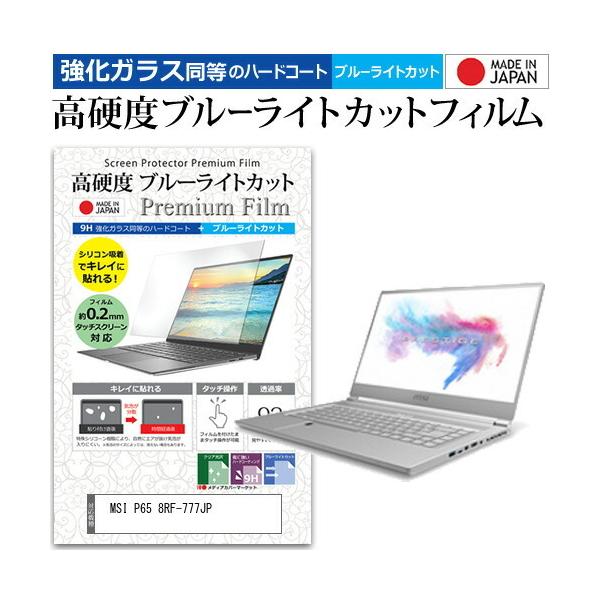 MSI P65 8RF-777JP  15.6C` @Ŏg  KXtB   dx9H u[CgJbg NA t ی tB ݊i