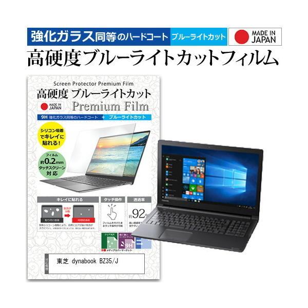 ���� dynabook BZ35/J  15.6�C���` �@��Ŏg���� ���� �K���X�t�B���� �� ������ ���d�x9H �u���[���C�g�J�b�g �N���A���� �t�� �ی� �t�B���� �݊��i