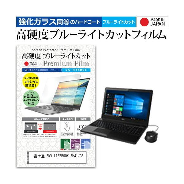 �x�m�� FMV LIFEBOOK AH41/C3  15.6�C���` �@��Ŏg���� ���� �K���X�t�B���� �� ������ ���d�x9H �u���[���C�g�J�b�g �N���A���� �t�� �ی� �t�B���� �݊��i