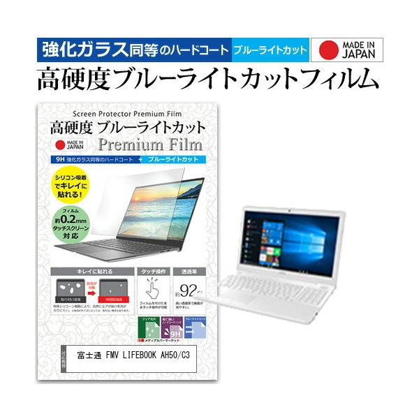�x�m�� FMV LIFEBOOK AH50/C3  15.6�C���` �@��Ŏg���� ���� �K���X�t�B���� �� ������ ���d�x9H �u���[���C�g�J�b�g �N���A���� �t�� �ی� �t�B���� �݊��i