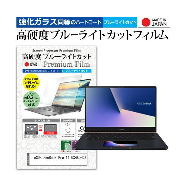 ASUS ZenBook Pro 14 UX450FDX  14�C���` �@��Ŏg���� ���� �K���X�t�B���� �� ������ ���d�x9H �u���[���C�g�J�b�g �N���A���� �t�� �ی� �t�B���� �݊��i
