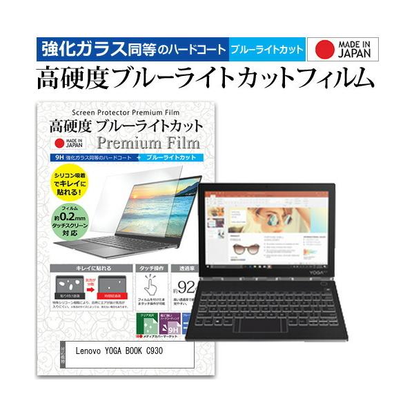 Lenovo YOGA BOOK C930  10.8�C���` �@��Ŏg���� ���� �K���X�t�B���� �� ������ ���d�x9H �u���[���C�g�J�b�g �N���A���� �t�� �ی� �t�B���� �݊��i