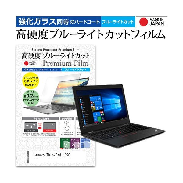 Lenovo ThinkPad L390  13.3�C���` �@��Ŏg���� ���� �K���X�t�B���� �� ������ ���d�x9H �u���[���C�g�J�b�g �N���A���� �t�� �ی� �t�B���� �݊��i