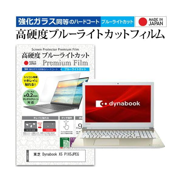 ���� Dynabook X5 P1X5JPEG  15.6�C���` �@��Ŏg���� ���� �K���X�t�B���� �� ������ ���d�x9H �u���[���C�g�J�b�g �N���A���� �t�� �ی� �t�B���� �݊��i