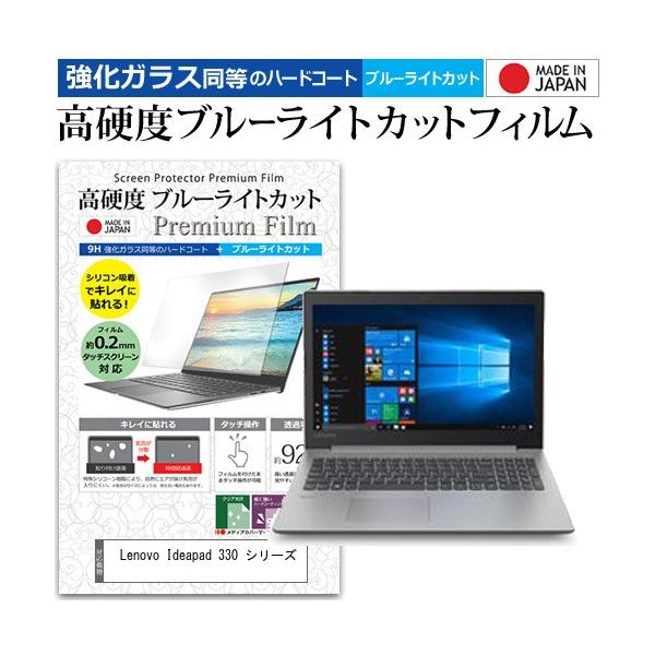 Lenovo Ideapad 330 �V���[�Y  15.6�C���` �@��Ŏg���� ���� �K���X�t�B���� �� ������ ���d�x9H �u���[���C�g�J�b�g �N���A���� �t�� �ی� �t�B���� �݊��i