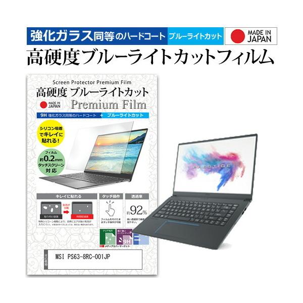 MSI PS63-8RC-001JP  15.6�C���` �@��Ŏg���� ���� �K���X�t�B���� �� ������ ���d�x9H �u���[���C�g�J�b�g �N���A���� �t�� �ی� �t�B���� �݊��i