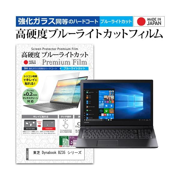 ���� Dynabook BZ35 �V���[�Y  15.6�C���` �@��Ŏg���� ���� �K���X�t�B���� �� ������ ���d�x9H �u���[���C�g�J�b�g �N���A���� �t�� �ی� �t�B���� �݊��i