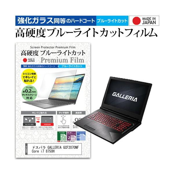 �h�X�p�� GALLERIA GCF2070NF Core i7 8750H  17.3�C���` �@��Ŏg���� �����K���X�Ɠ����� ���d�x9H �u���[���C�g�J�b�g �N���A���� �t�� �ی� �t�B���� �݊��i