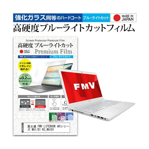 �x�m�� FMV LIFEBOOK AH�V���[�Y WA1/D1 KC_WA1D1  15.6�C���` �@��Ŏg���� �����K���X���� ���d�x9H �u���[���C�g�J�b�g �N���A���� �t���ی� �t�B���� �݊��i