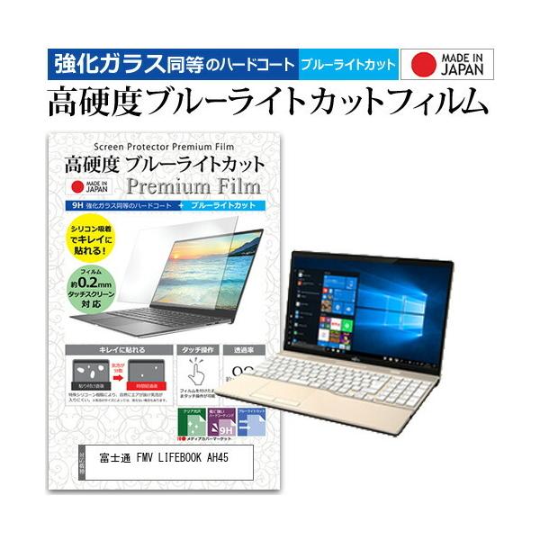 �x�m�� FMV LIFEBOOK AH45  15.6�C���` �@��Ŏg���� ���� �K���X�t�B���� �� ������ ���d�x9H �u���[���C�g�J�b�g �N���A���� �t�� �ی� �t�B���� �݊��i