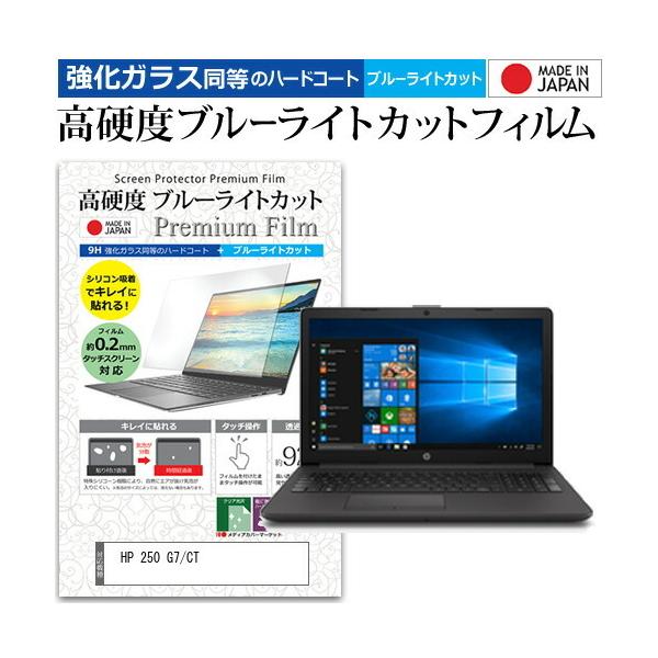 HP 250 G7/CT  15.6�C���` �@��Ŏg���� ���� �K���X�t�B���� �� ������ ���d�x9H �u���[���C�g�J�b�g �N���A���� �t�� �ی� �t�B���� �݊��i