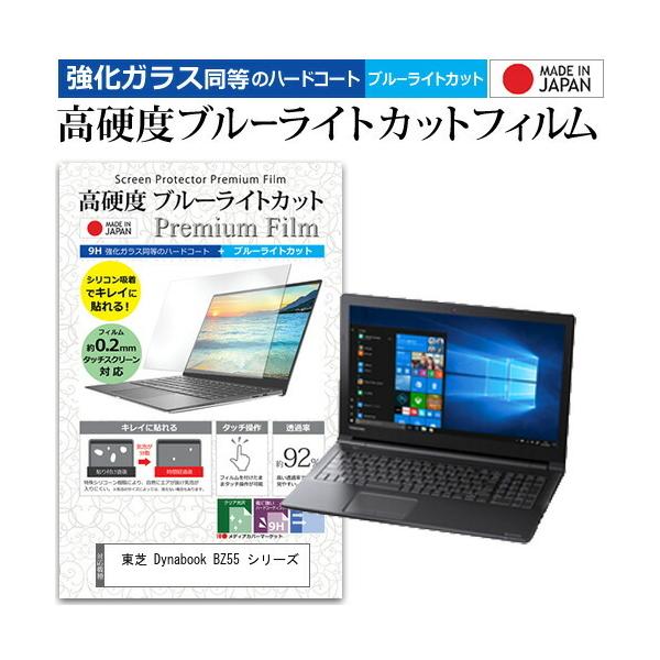���� Dynabook BZ55 �V���[�Y  15.6�C���` �@��Ŏg���� ���� �K���X�t�B���� �� ������ ���d�x9H �u���[���C�g�J�b�g �N���A���� �t�� �ی� �t�B���� �݊��i