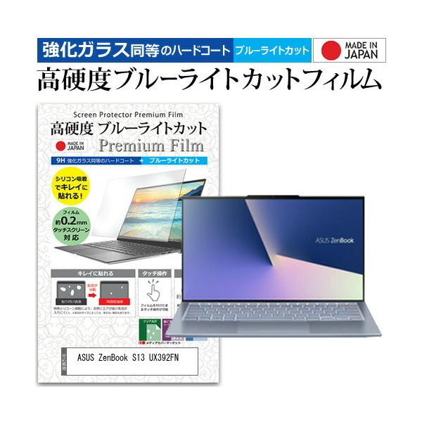 ASUS ZenBook S13 UX392FN  13.9�C���` �@��Ŏg���� ���� �K���X�t�B���� �� ������ ���d�x9H �u���[���C�g�J�b�g �N���A���� �t�� �ی� �t�B���� �݊��i