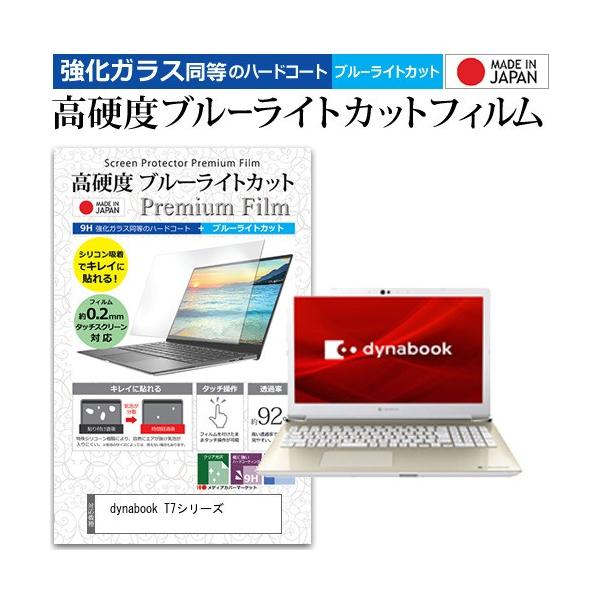 dynabook T7V[Y  15.6C` @Ŏg  KXtB   dx9H u[CgJbg NA t ی tB ݊i