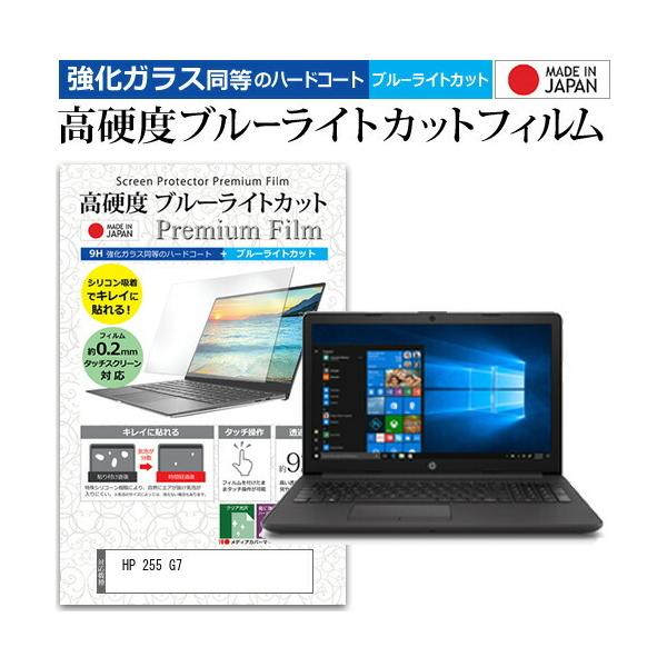 HP 255 G7  15.6�C���` �@��Ŏg���� ���� �K���X�t�B���� �� ������ ���d�x9H �u���[���C�g�J�b�g �N���A���� �t�� �ی� �t�B���� �݊��i