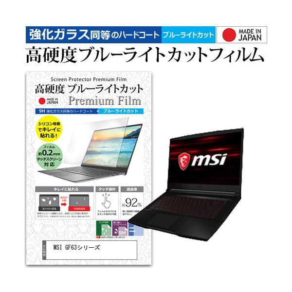 MSI GF63�V���[�Y  15.6�C���` �@��Ŏg���� ���� �K���X�t�B���� �� ������ ���d�x9H �u���[���C�g�J�b�g �N���A���� �t�� �ی� �t�B���� �݊��i
