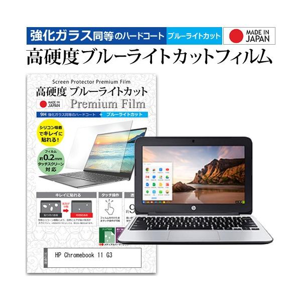 HP Chromebook 11 G3  11.6C` @Ŏg  KXtB   dx9H u[CgJbg NA t ی tB ݊i