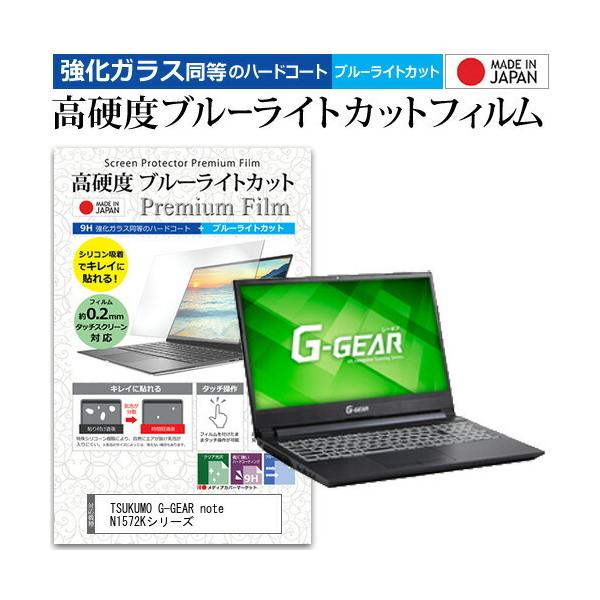TSUKUMO G-GEAR note N1572K�V���[�Y  15.6�C���` �@��Ŏg���� ���� �K���X�t�B���� �� ������ ���d�x9H �u���[���C�g�J�b�g ���� �t�� �ی� �t�B���� �݊��i