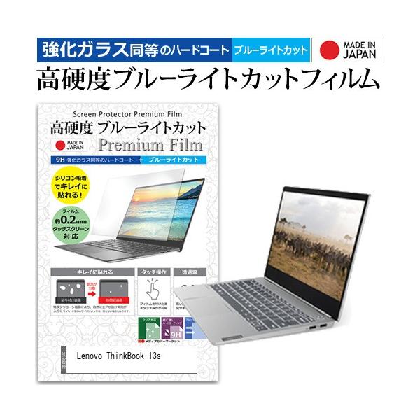 Lenovo ThinkBook 13s  13.3�C���` �@��Ŏg���� ���� �K���X�t�B���� �� ������ ���d�x9H �u���[���C�g�J�b�g �N���A���� �t�� �ی� �t�B���� �݊��i