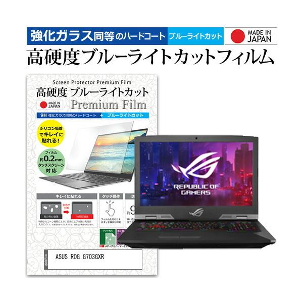 ASUS ROG G703GXR  17.3�C���` �@��Ŏg���� ���� �K���X�t�B���� �� ������ ���d�x9H �u���[���C�g�J�b�g �N���A���� �t�� �ی� �t�B���� �݊��i