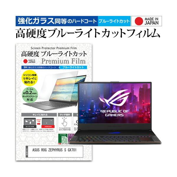 ASUS ROG ZEPHYRUS S GX701  17.3�C���` �@��Ŏg���� ���� �K���X�t�B���� �� ������ ���d�x9H �u���[���C�g�J�b�g �N���A���� �t�� �ی� �t�B���� �݊��i
