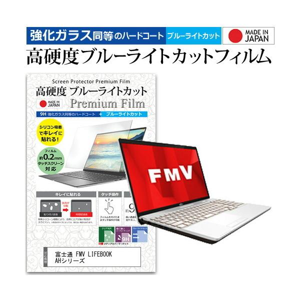 �x�m�� FMV LIFEBOOK AH�V���[�Y  15.6�C���` �@��Ŏg���� ���� �K���X�t�B���� �� ������ ���d�x9H �u���[���C�g�J�b�g �N���A���� �t�� �ی� �t�B���� �݊��i