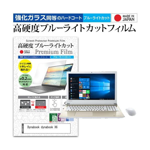 dynabook X6  15.6�C���` �@��Ŏg���� ���� �K���X�t�B���� �� ������ ���d�x9H �u���[���C�g�J�b�g �N���A���� �t�� �ی� �t�B���� �݊��i