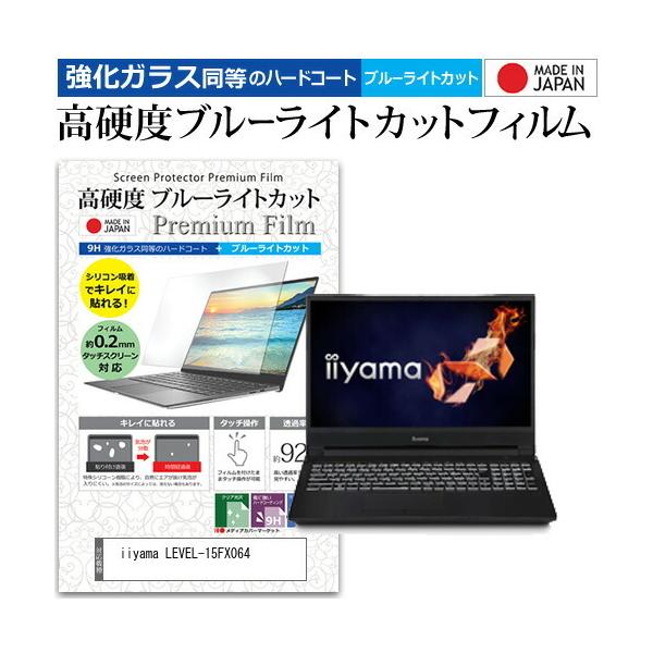 iiyama LEVEL-15FX064  15.6C` @Ŏg  KXtB   dx9H u[CgJbg NA t ی tB ݊i