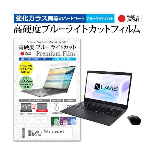 NEC LAVIE Note Standard NS600/NA  15.6�C���` �@��Ŏg���� �K���X�t�B���� �� ������ ���d�x9H �u���[���C�g�J�b�g �N���A���� �t�� �ی� �t�B���� �݊��i