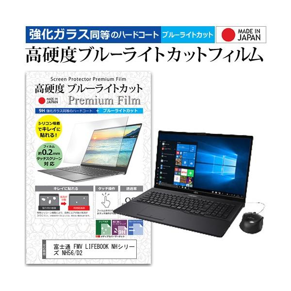 �x�m�� FMV LIFEBOOK NH�V���[�Y NH56/D2 (17.3�C���`) �@��Ŏg���� �����K���X�t�B�������� ���d�x9H �u���[���C�g�J�b�g �N���A���� �t���ی�t�B���� �݊��i