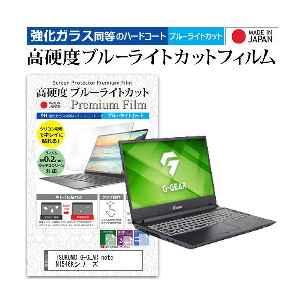 TSUKUMO G-GEAR note N1546K�V���[�Y  15.6�C���` �@��Ŏg���� ���� �K���X�t�B���� �� ������ ���d�x9H �u���[���C�g�J�b�g ���� �t�� �ی� �t�B���� �݊��i
