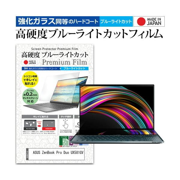 ASUS ZenBook Pro Duo UX581GV  15.6�C���` �@��Ŏg���� ���� �K���X�t�B���� �� ������ ���d�x9H �u���[���C�g�J�b�g �N���A���� �t�� �ی� �t�B���� �݊��i