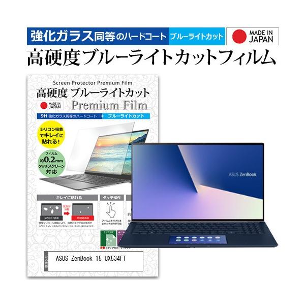 ASUS ZenBook 15 UX534FT  15.6�C���` �@��Ŏg���� ���� �K���X�t�B���� �� ������ ���d�x9H �u���[���C�g�J�b�g �N���A���� �t�� �ی� �t�B���� �݊��i