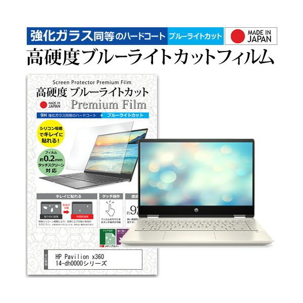 HP Pavilion x360 14-dh0000V[Y  14C` @Ŏg KXtB   dx9H u[CgJbg NA t ی tB ݊i