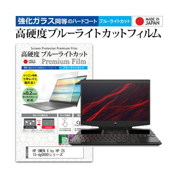 HP OMEN X by HP 2S 15-dg0000�V���[�Y  15.6�C���` �@��Ŏg���� �����K���X���� ���d�x9H �u���[���C�g�J�b�g �N���A���� �t�� �ی� �t�B���� �݊��i