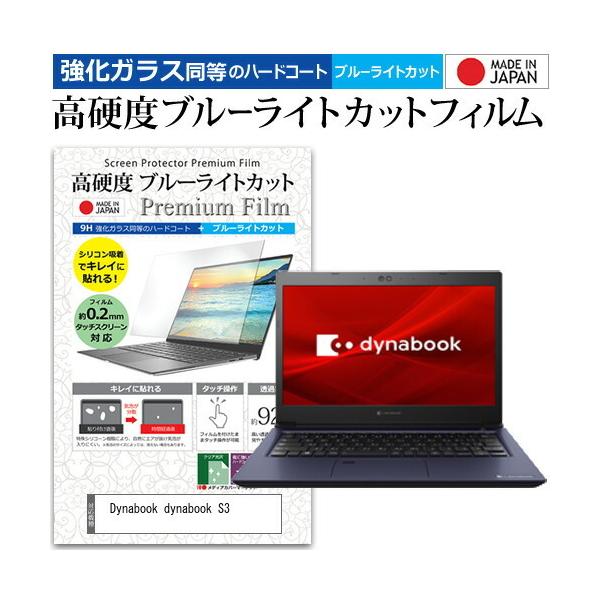 dynabook S3  13.3�C���` �@��Ŏg���� ���� �K���X�t�B���� �� ������ ���d�x9H �u���[���C�g�J�b�g �N���A���� �t�� �ی� �t�B���� �݊��i