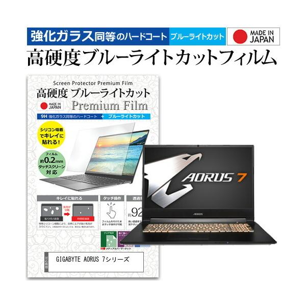 GIGABYTE AORUS 7�V���[�Y  17.3�C���` �@��Ŏg���� ���� �K���X�t�B���� �� ������ ���d�x9H �u���[���C�g�J�b�g �N���A���� �t�� �ی� �t�B���� �݊��i