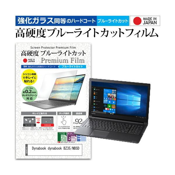 dynabook BZ35/NBSD  15.6�C���` �@��Ŏg���� ���� �K���X�t�B���� �� ������ ���d�x9H �u���[���C�g�J�b�g �N���A���� �t�� �ی� �t�B���� �݊��i