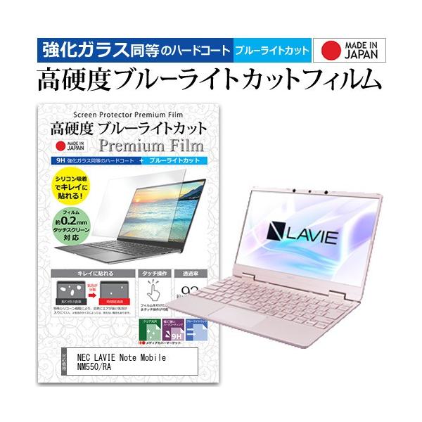 NEC LAVIE Note Mobile NM550/RA  12.5C` @Ŏg  KXtB   dx9H u[CgJbg NA t ی tB ݊i