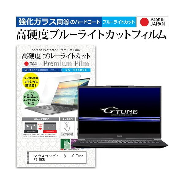 �}�E�X�R���s���[�^�[ G-Tune E7-MKB  17.3�C���` �@��Ŏg���� ���� �K���X�t�B���� �� ������ ���d�x9H �u���[���C�g�J�b�g ���� �t�� �ی� �t�B���� �݊��i